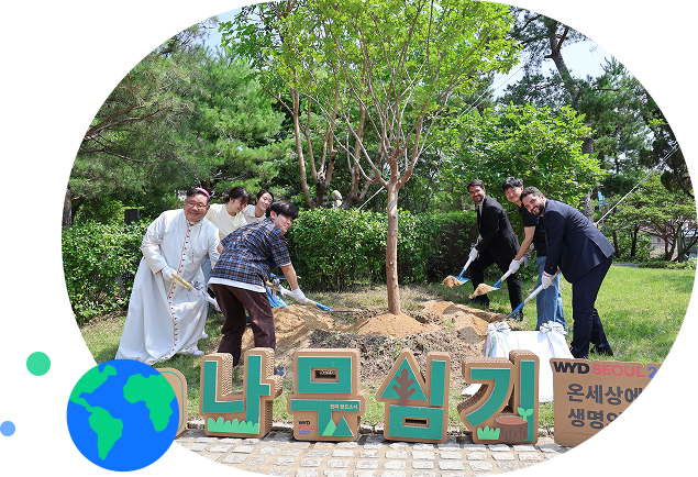 나무심기 캠페인