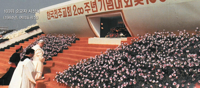 1984년 순교자 시상식 모습